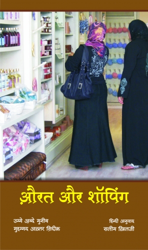 Aurat Aur Shopping